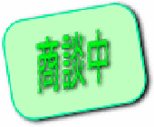 結城エリア城南小学校 売地 1000万円
