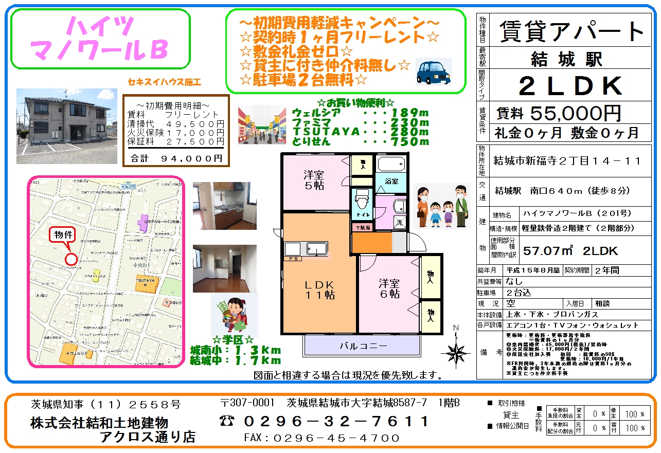 プレミアム付き商品券 株式会社結和土地建物